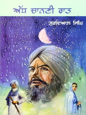 cover image of Addh Chanani Raat